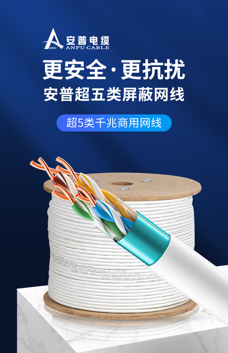 安普超五類(lèi)屏蔽網(wǎng)線