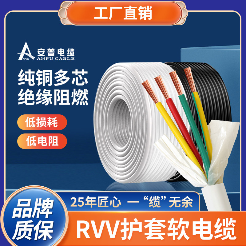 安普RVV護套軟電纜 安普RVV護套軟電纜