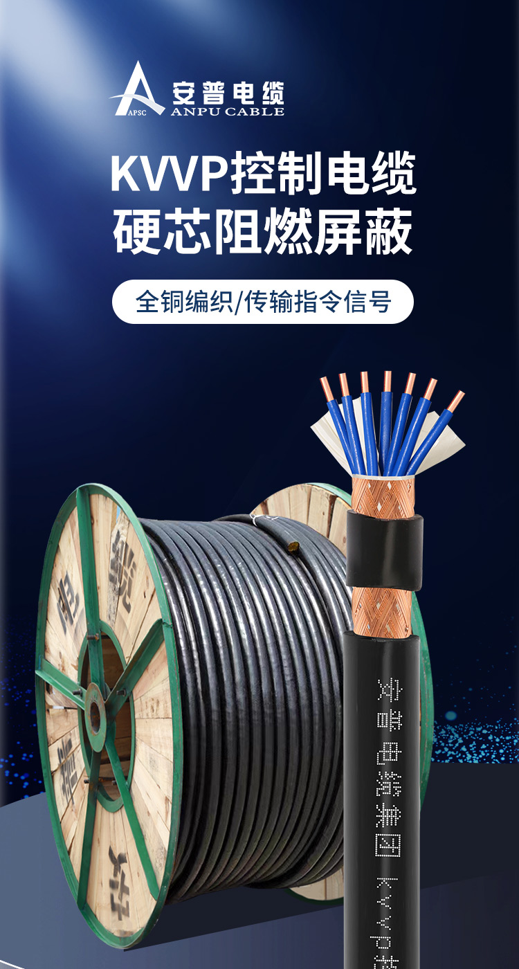 什么是KVVP電纜?KVVP電纜的特點(diǎn).用途.優(yōu)點(diǎn)及字母意思介紹 什么是KVVP電纜?KVVP電纜的特點(diǎn).用途.優(yōu)點(diǎn)及字母意思介紹