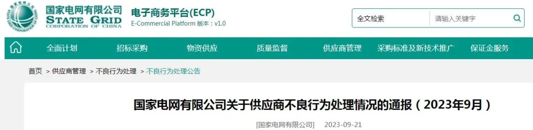 24家線纜企業(yè)列入黑名單!國(guó)家電網(wǎng)有限公司發(fā)布9月不良行為通報(bào) 24家線纜企業(yè)列入黑名單!國(guó)家電網(wǎng)有限公司發(fā)布9月不良行為通報(bào)