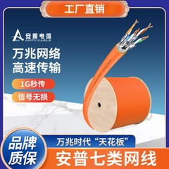 安普七類網(wǎng)線 安普七類網(wǎng)線