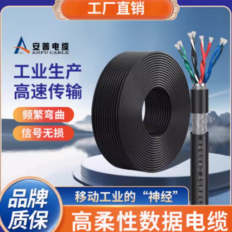 安普FRVVSP高柔性數(shù)據(jù)拖鏈電纜雙絞屏蔽自動化設(shè)備機(jī)器人傳感器線 安普FRVVSP高柔性數(shù)據(jù)拖鏈電纜雙絞屏蔽自動化設(shè)備機(jī)器人傳感器線