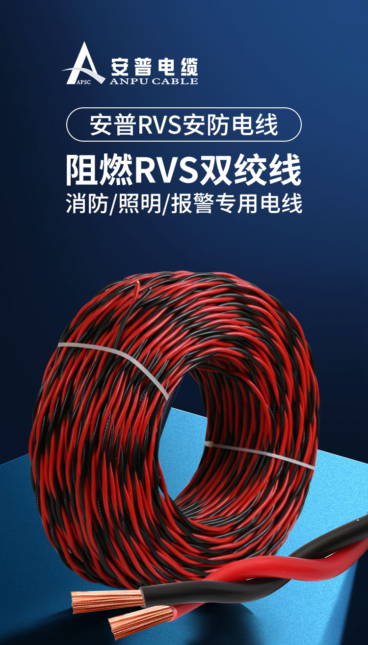 RVS電線：定義、特點、應用領域及安裝注意事項